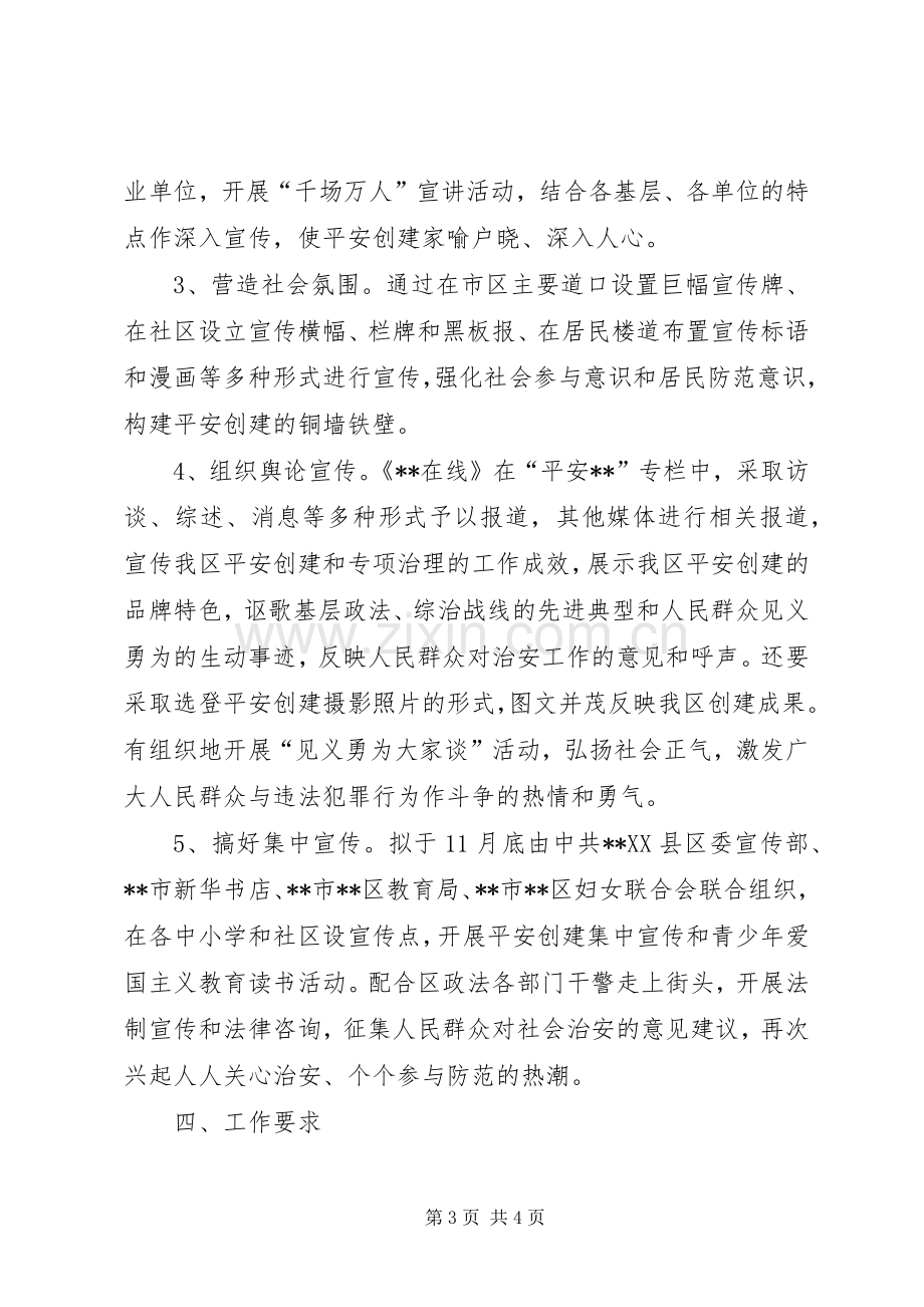 建设平安单位方案 .docx_第3页