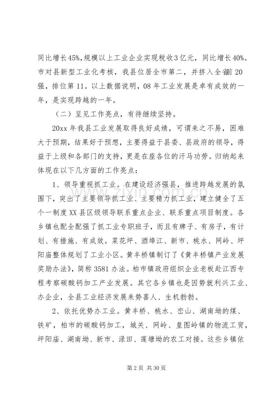 工业工作会议讲话材料.docx_第2页