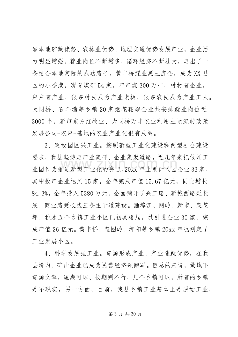 工业工作会议讲话材料.docx_第3页