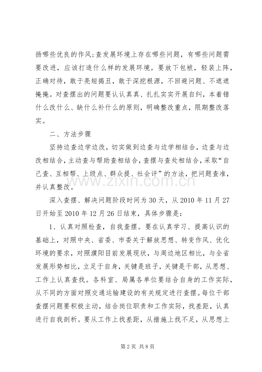 一创双优”集中教育活动深入查摆解决问题阶段工作实施方案.docx_第2页