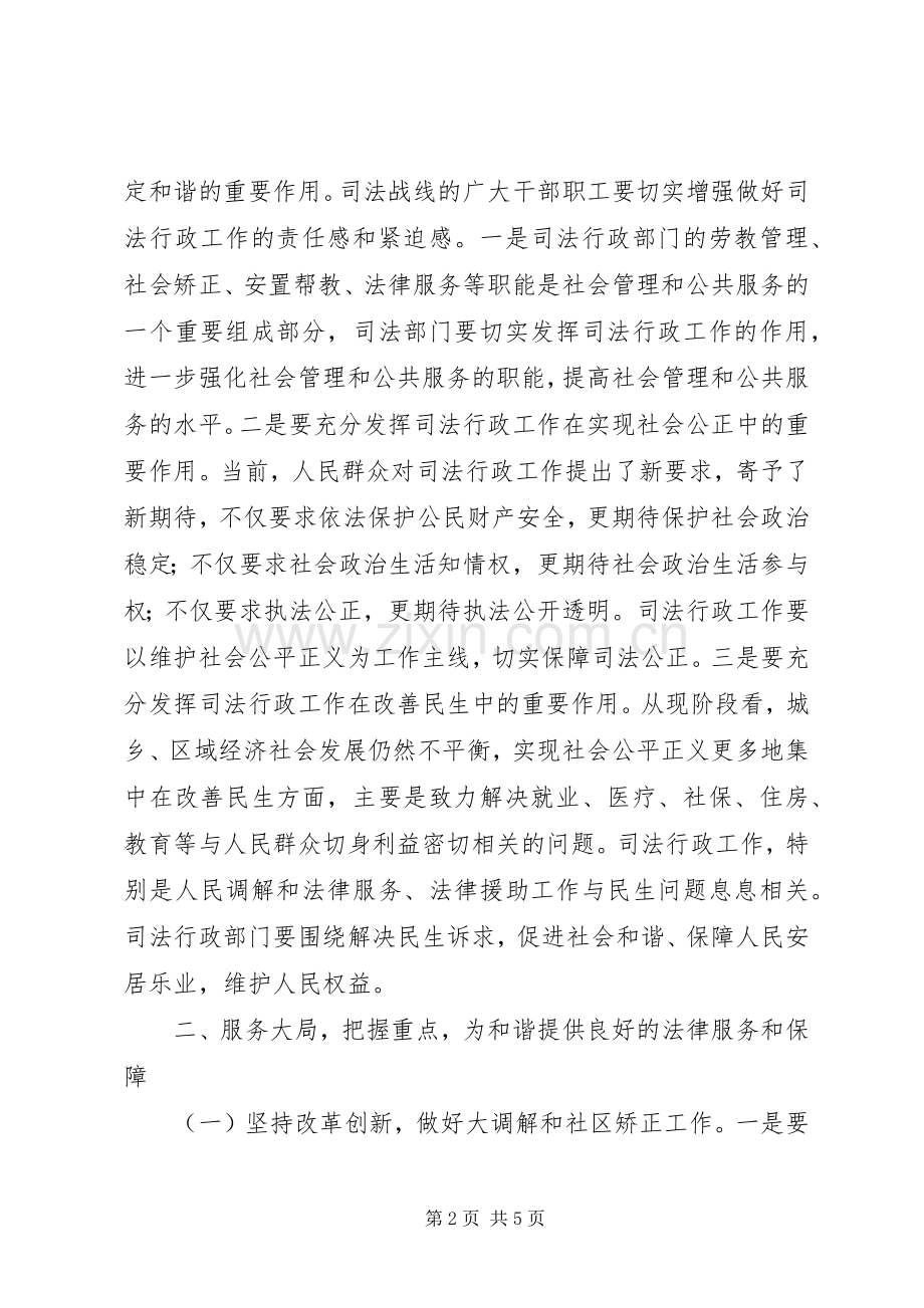 副市长在司法行政表彰大会讲话.docx_第2页