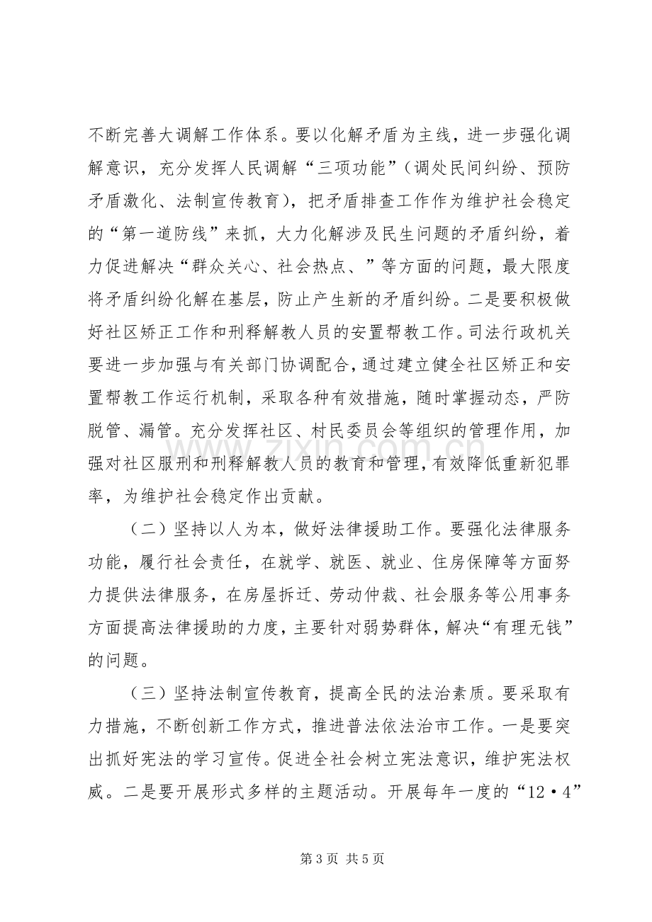 副市长在司法行政表彰大会讲话.docx_第3页