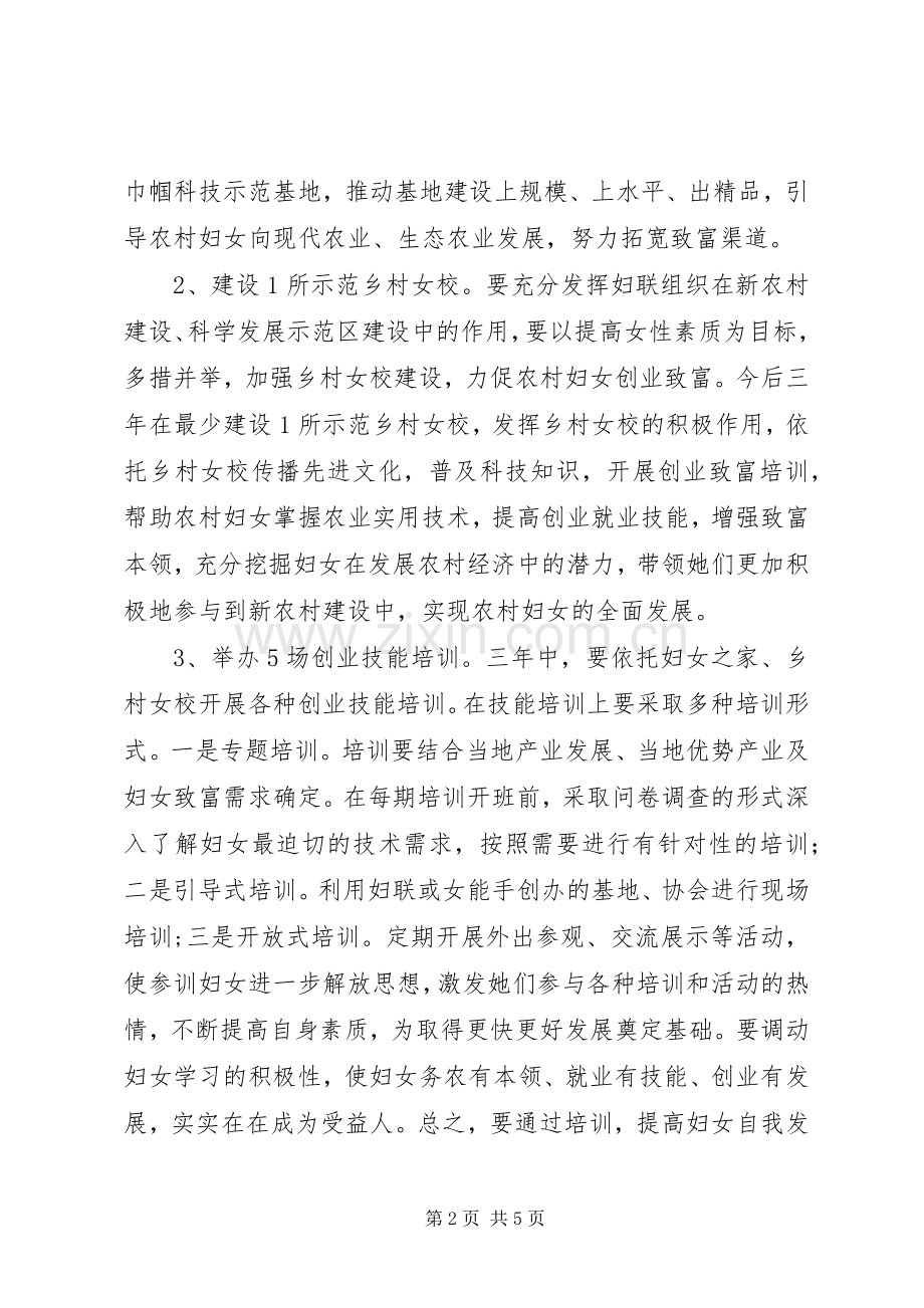 精准扶贫方案.docx_第2页