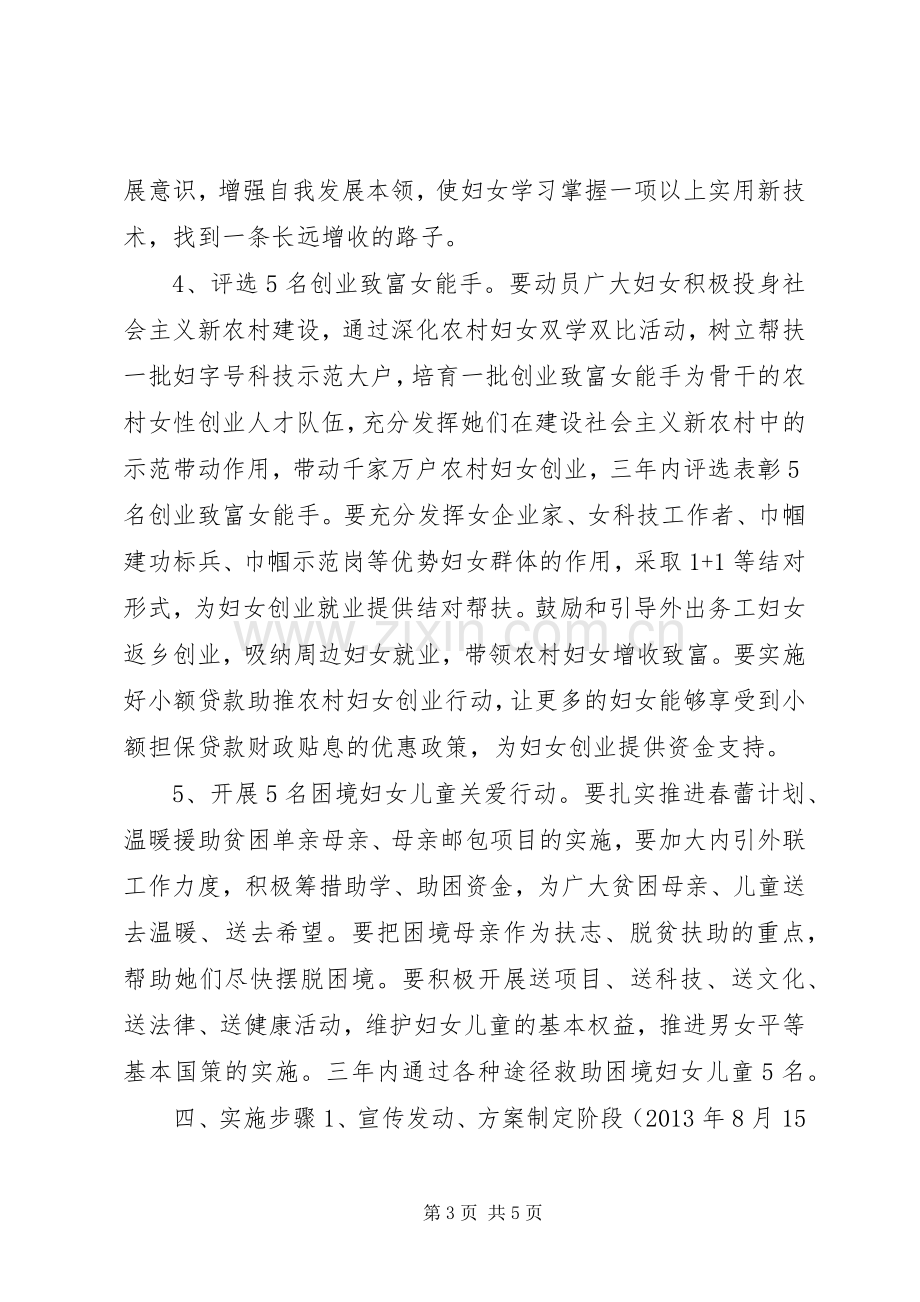 精准扶贫方案.docx_第3页