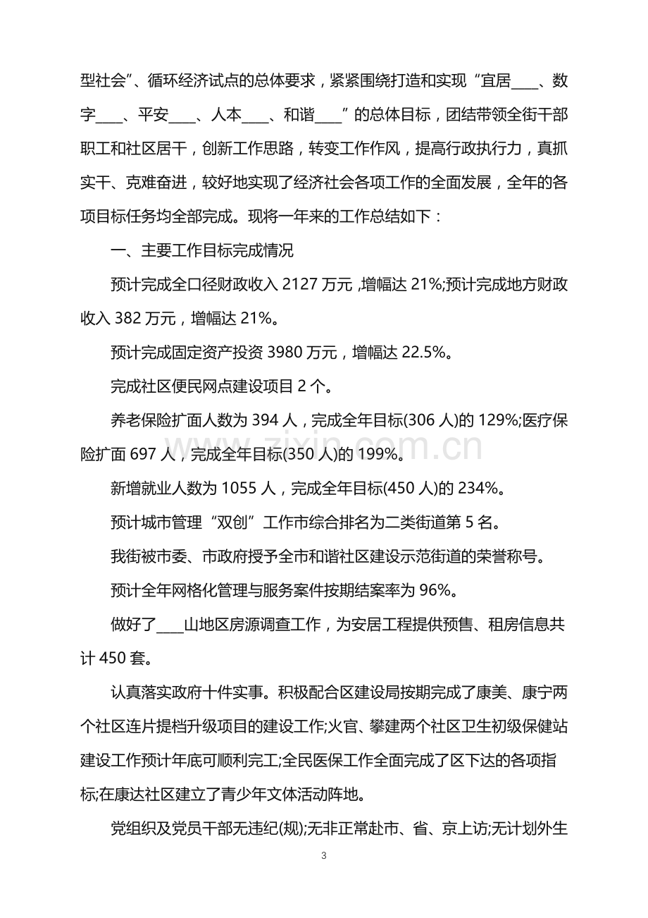 2022年街道办工作总结范文.doc_第3页