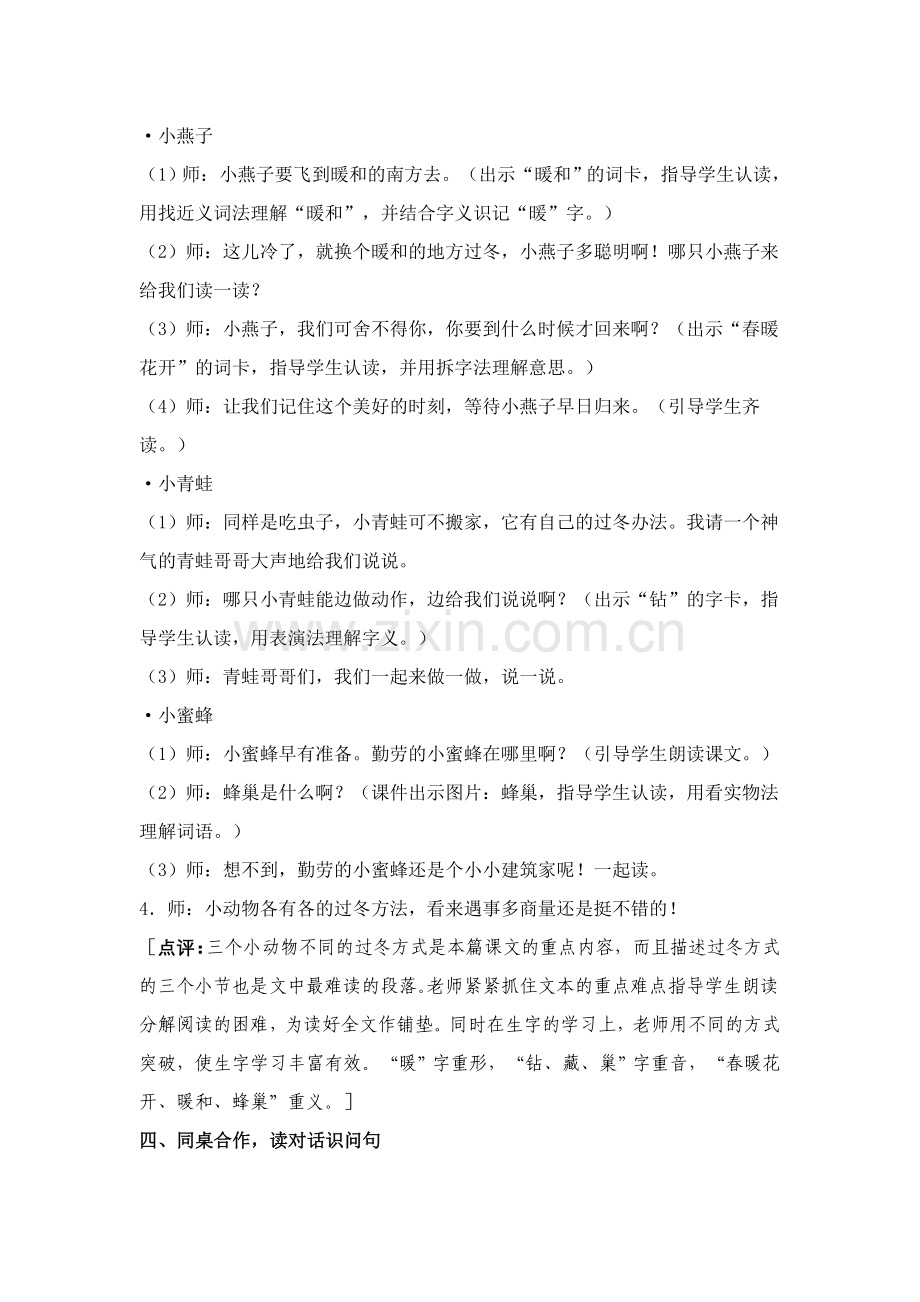 《小动物过冬》优秀教学设计.doc_第3页