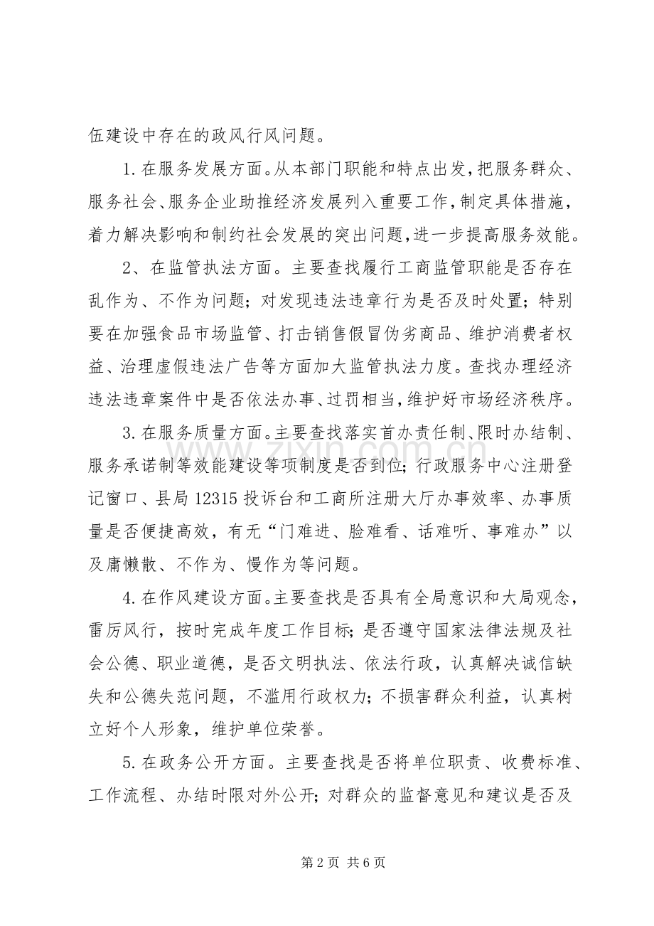 工商局民主评议政风行风活动方案.docx_第2页