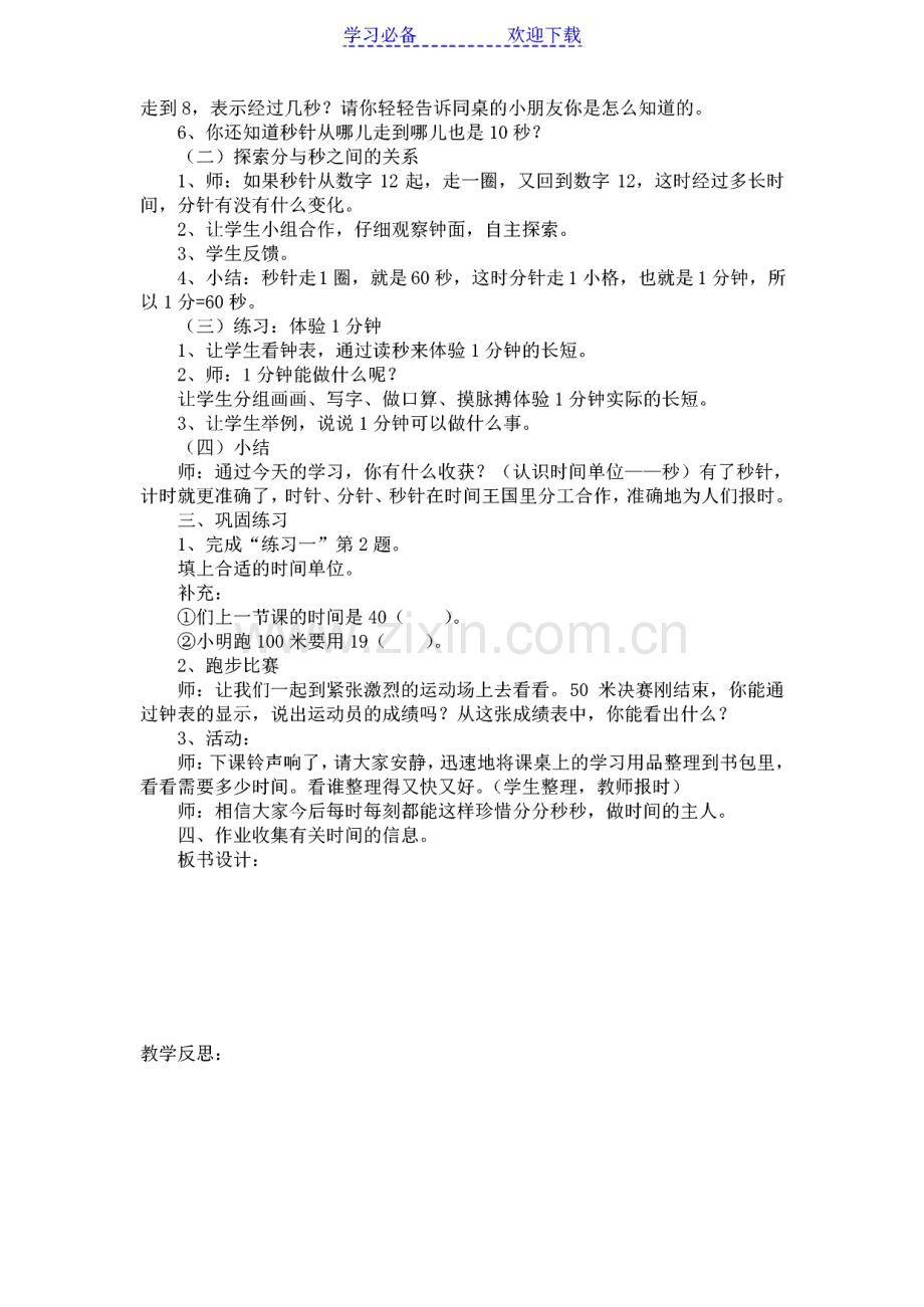 人教版小学数学三年级上册教案.pdf_第2页