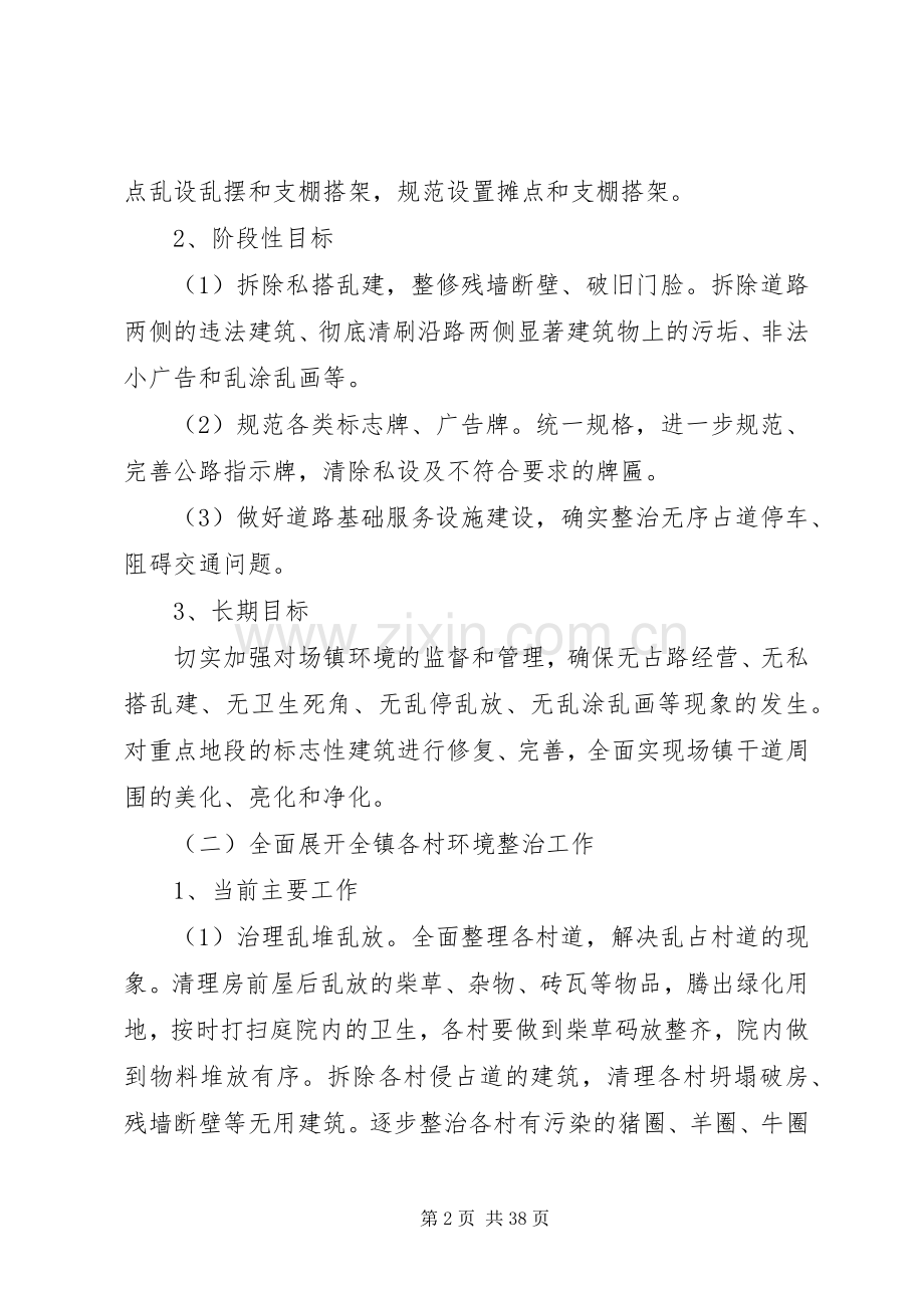 环境综合整治方案.docx_第2页