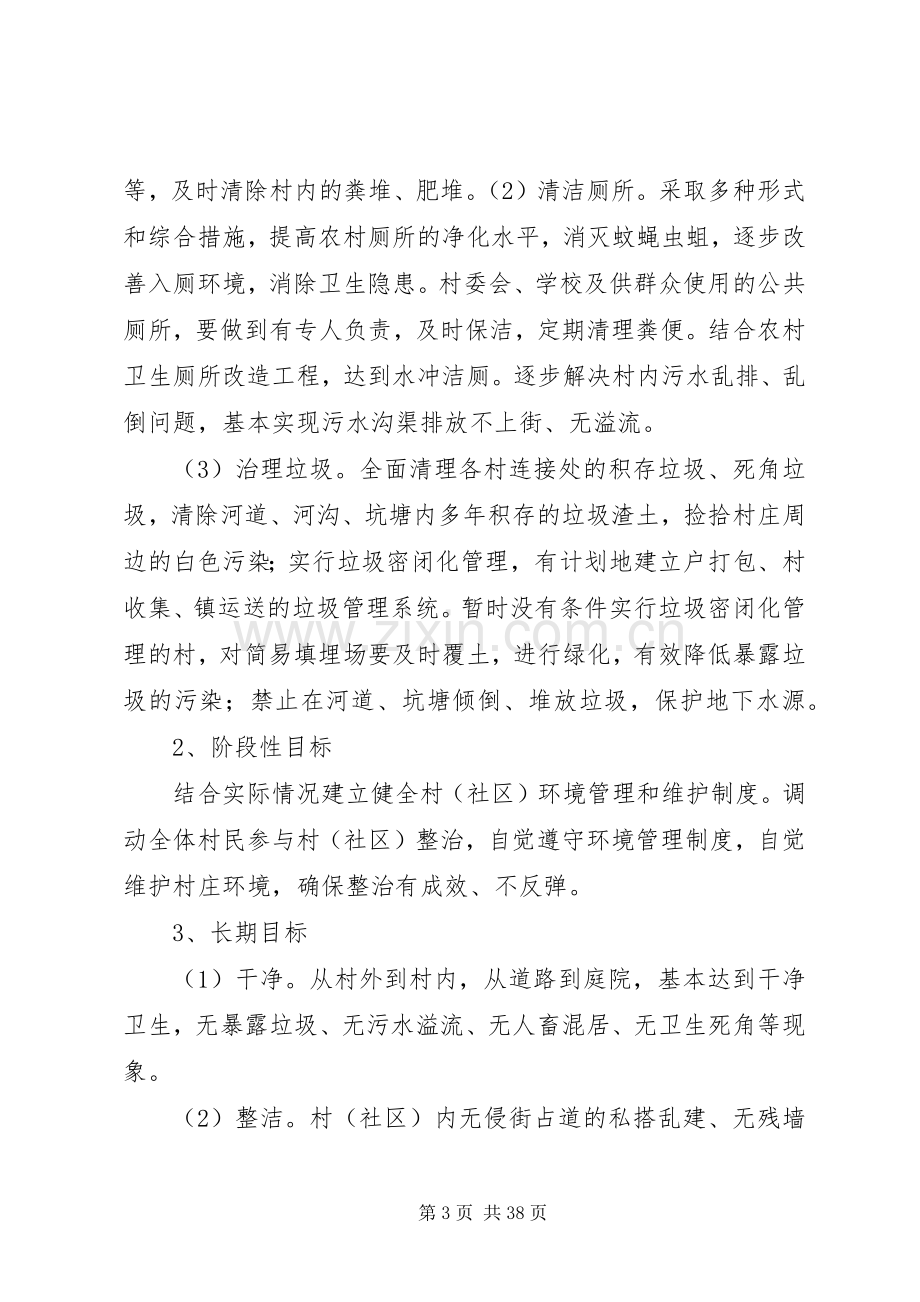 环境综合整治方案.docx_第3页