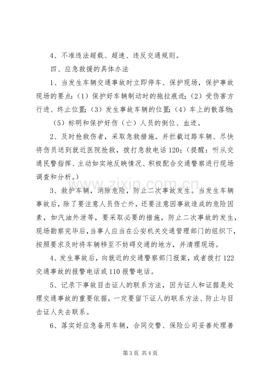 高速公路车辆安全事故应急救援预案[合集].docx_第3页