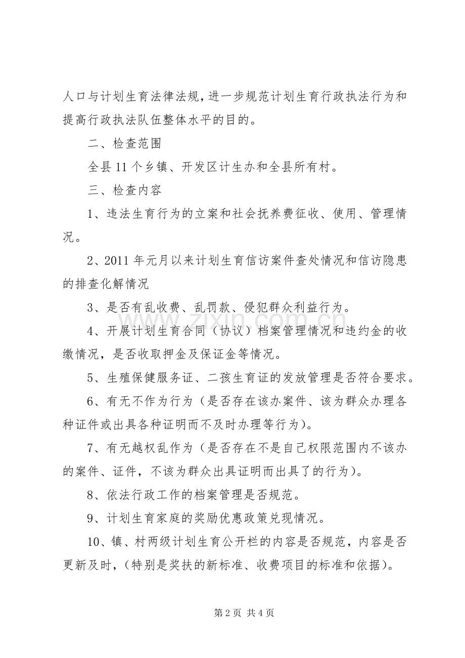 计生委行政执法指导实施方案.docx_第2页