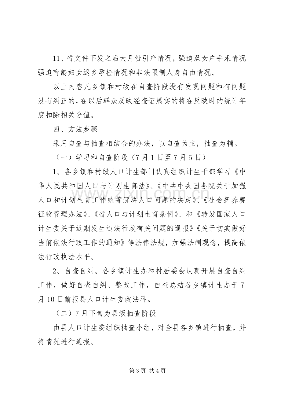 计生委行政执法指导实施方案.docx_第3页