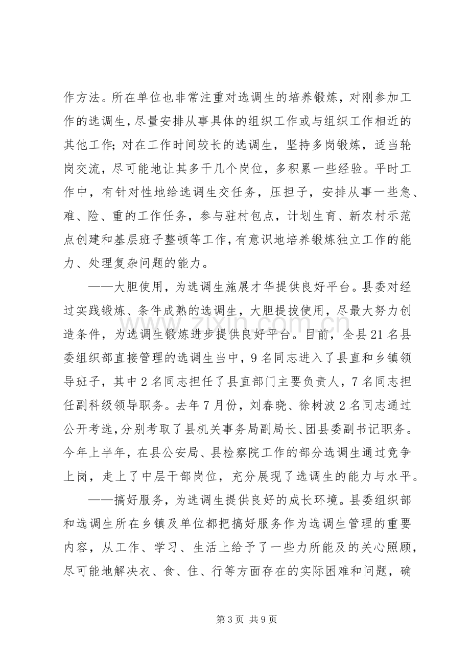 在全县选调生座谈会上的讲话.docx_第3页