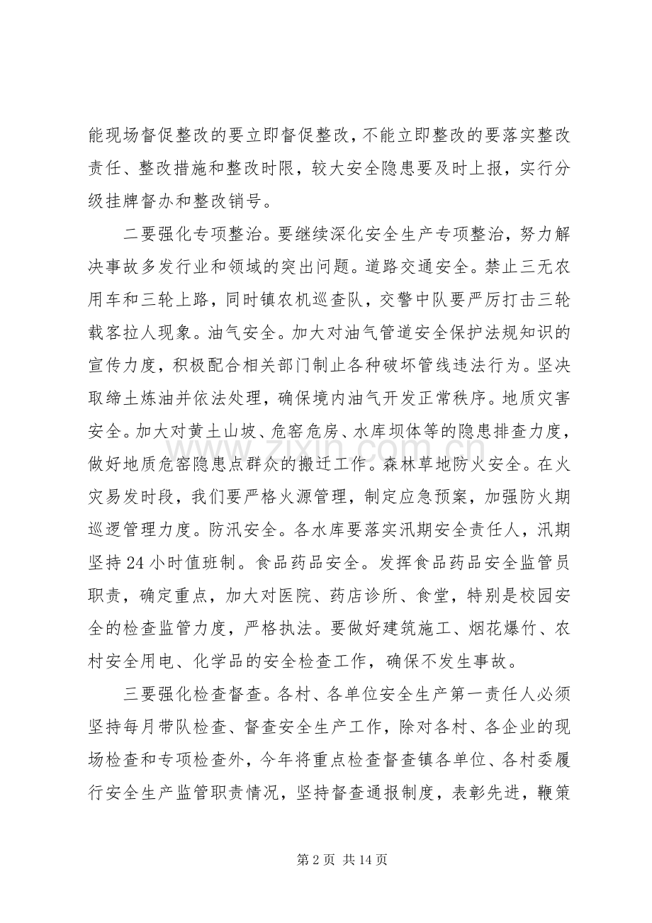 全镇安全生产工作会上的领导讲话.docx_第2页