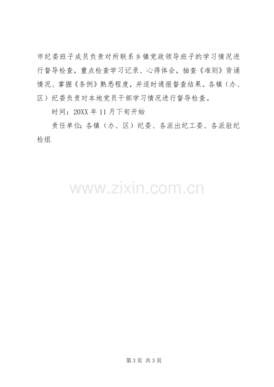 《准则》和《条例》学习宣传实施方案.docx_第3页