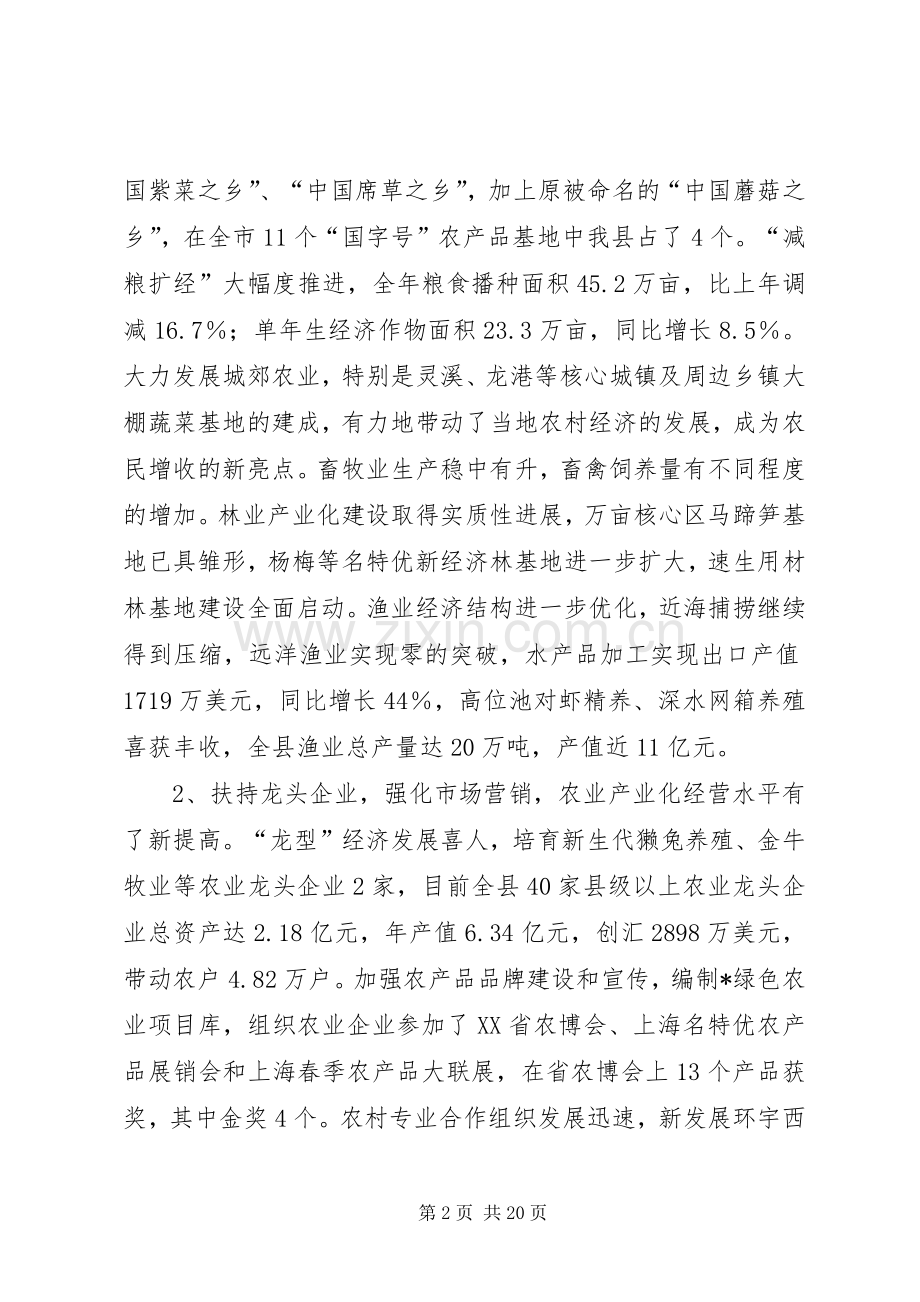 县农村工作主持会议上的讲话.docx_第2页