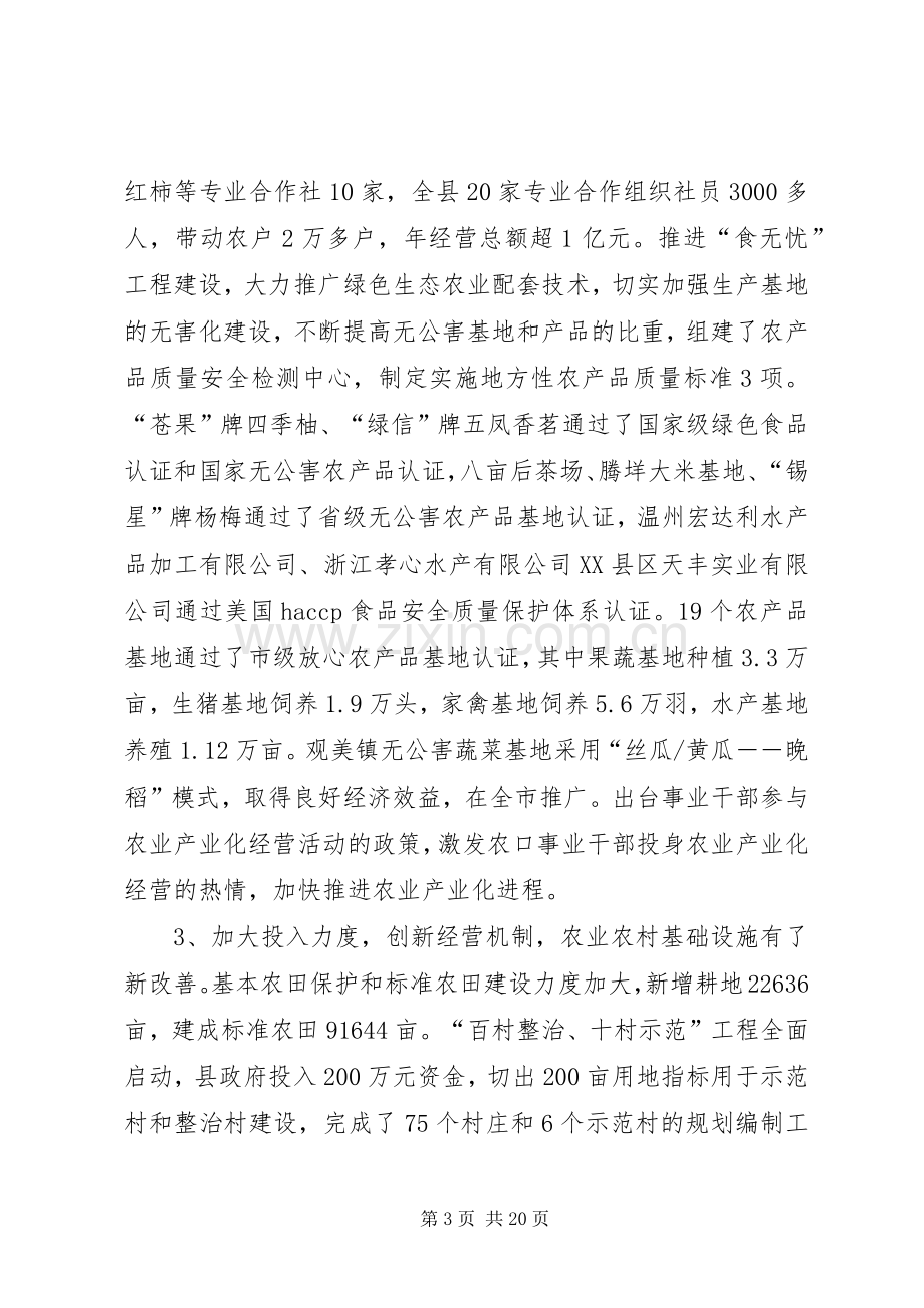 县农村工作主持会议上的讲话.docx_第3页