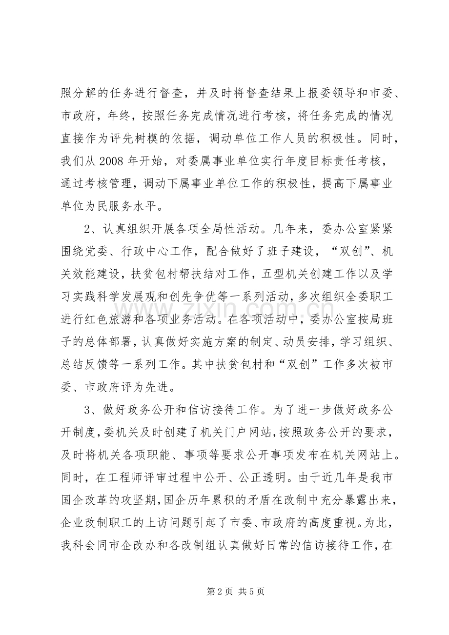 在全省国资系统办公室主任会议上的发言稿.docx_第2页