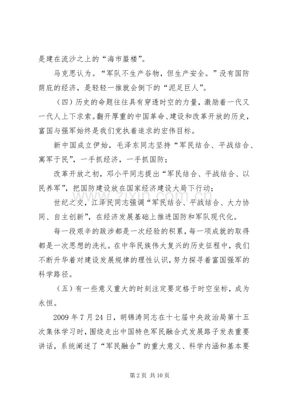 军民融合发言稿范文_1.docx_第2页