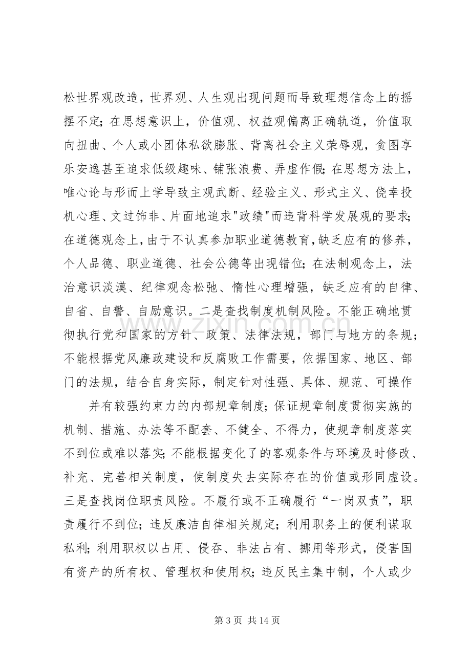 卫生监督所廉政风险防范管理工作方案.docx_第3页