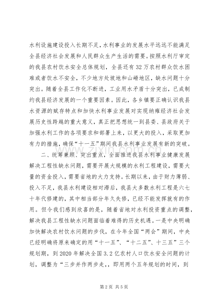 副县长在全县水利工作会议上的讲话.docx_第2页