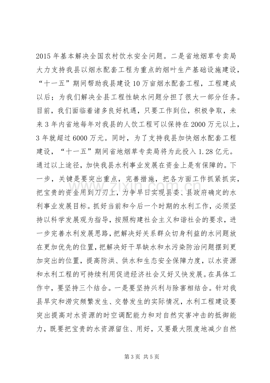 副县长在全县水利工作会议上的讲话.docx_第3页