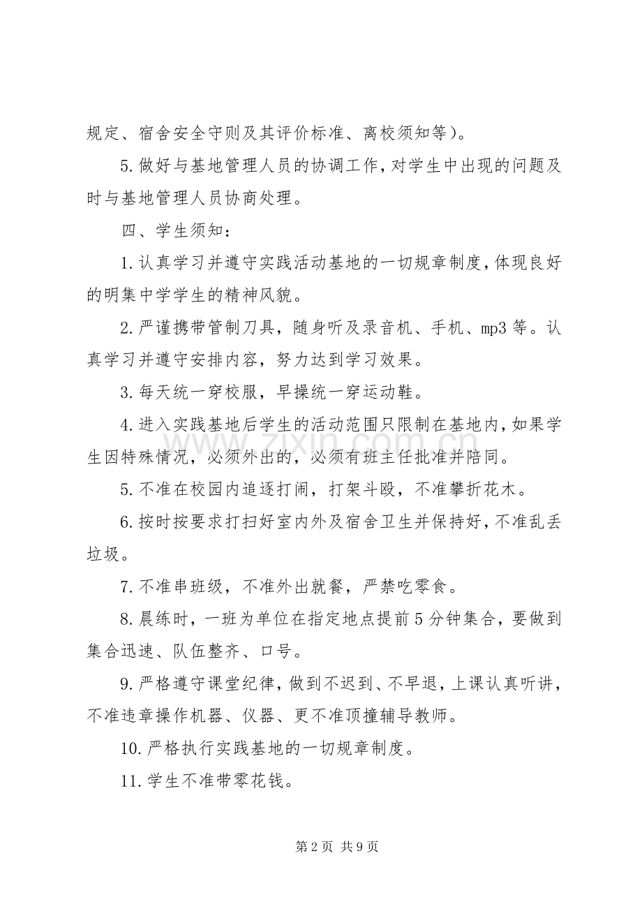 科技实践活动工作方案.docx_第2页