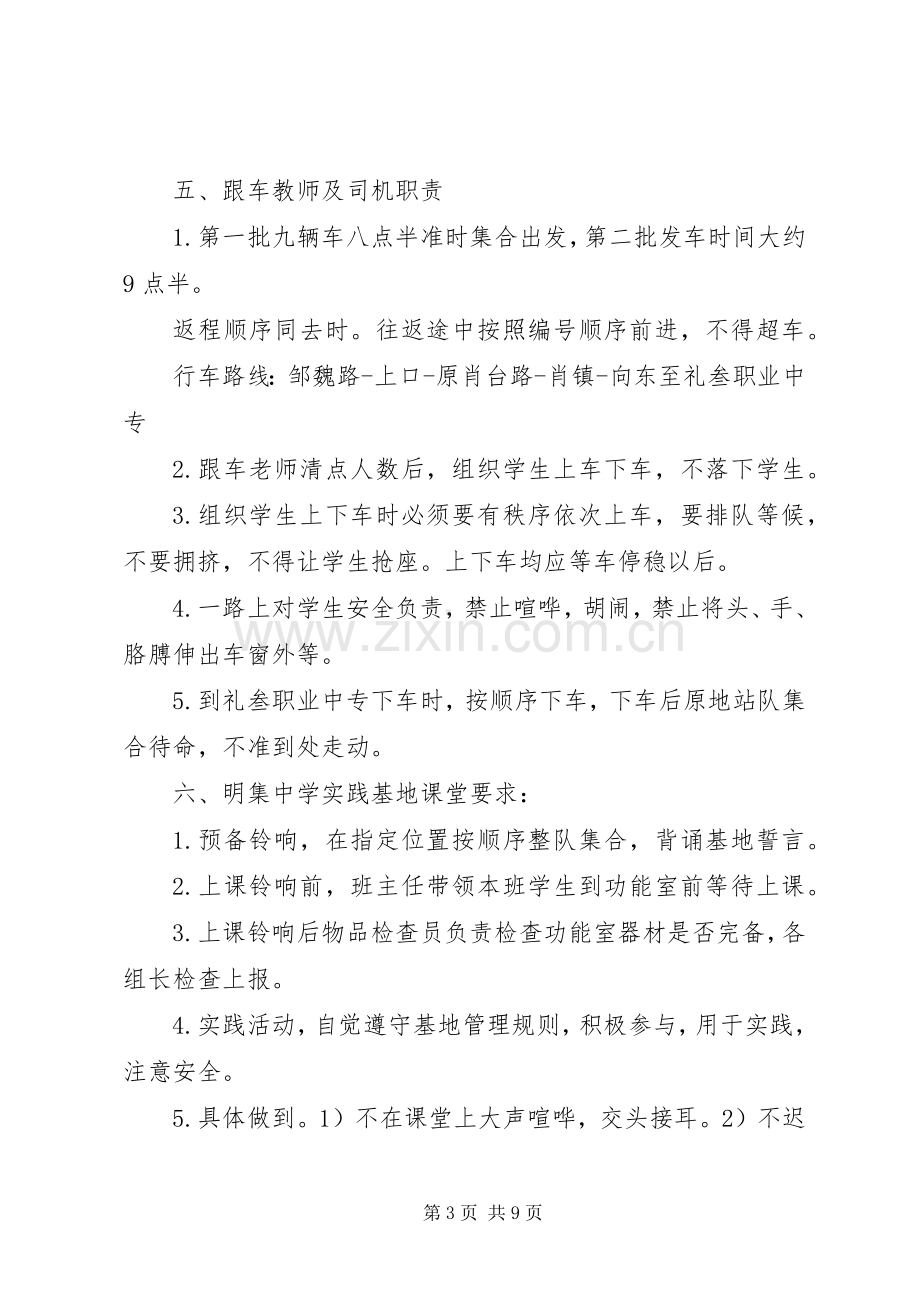 科技实践活动工作方案.docx_第3页