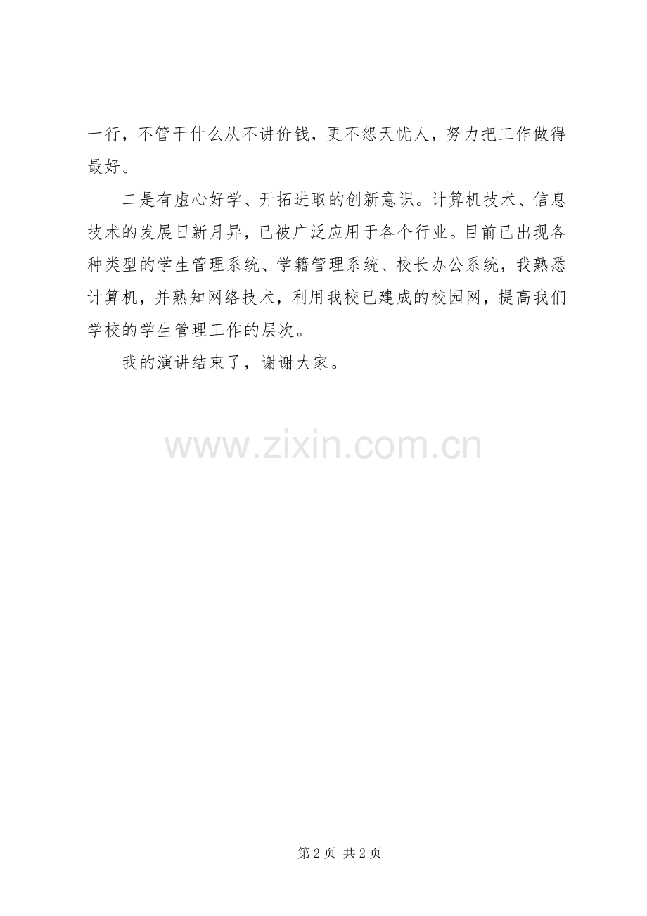 竞聘学生处副处长职位发言稿范文.docx_第2页