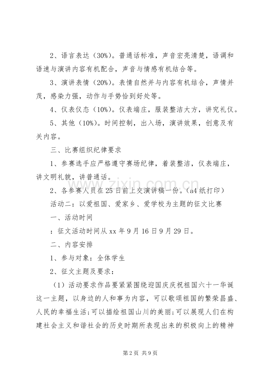 XX年校园国庆节活动实施方案.docx_第2页