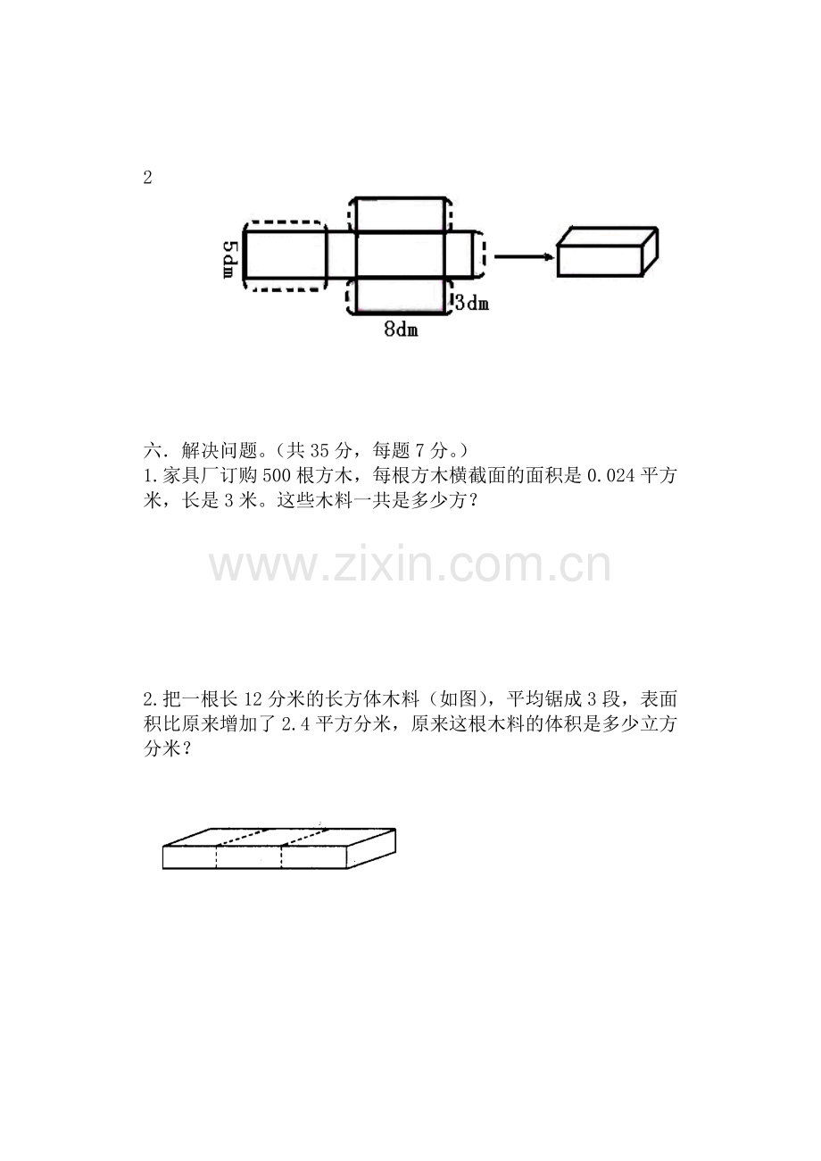 人教版小学五年级数学下册期中测试卷3.doc_第3页