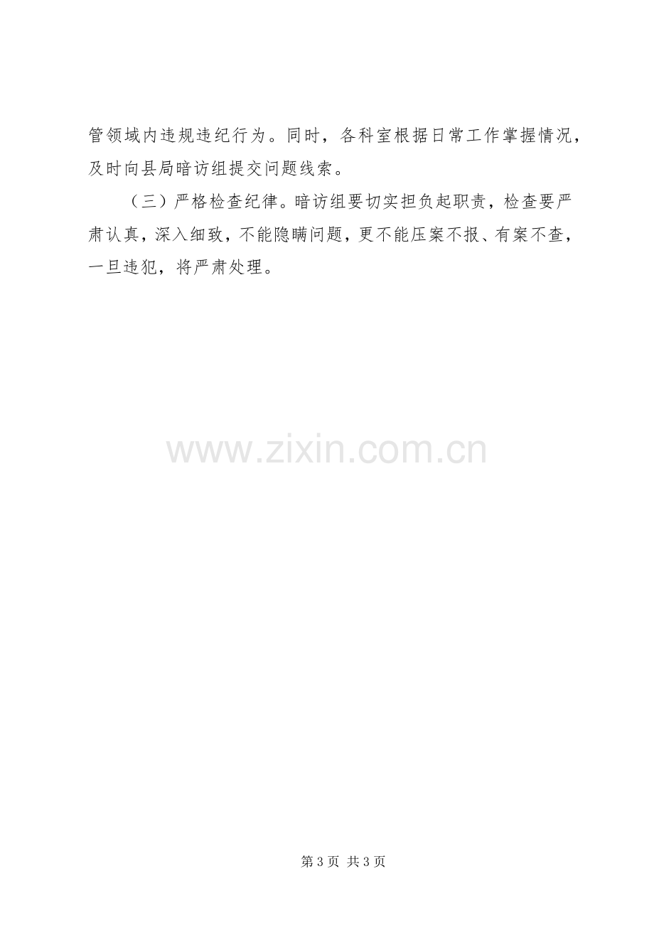 深化行政执法检查活动实施方案.docx_第3页