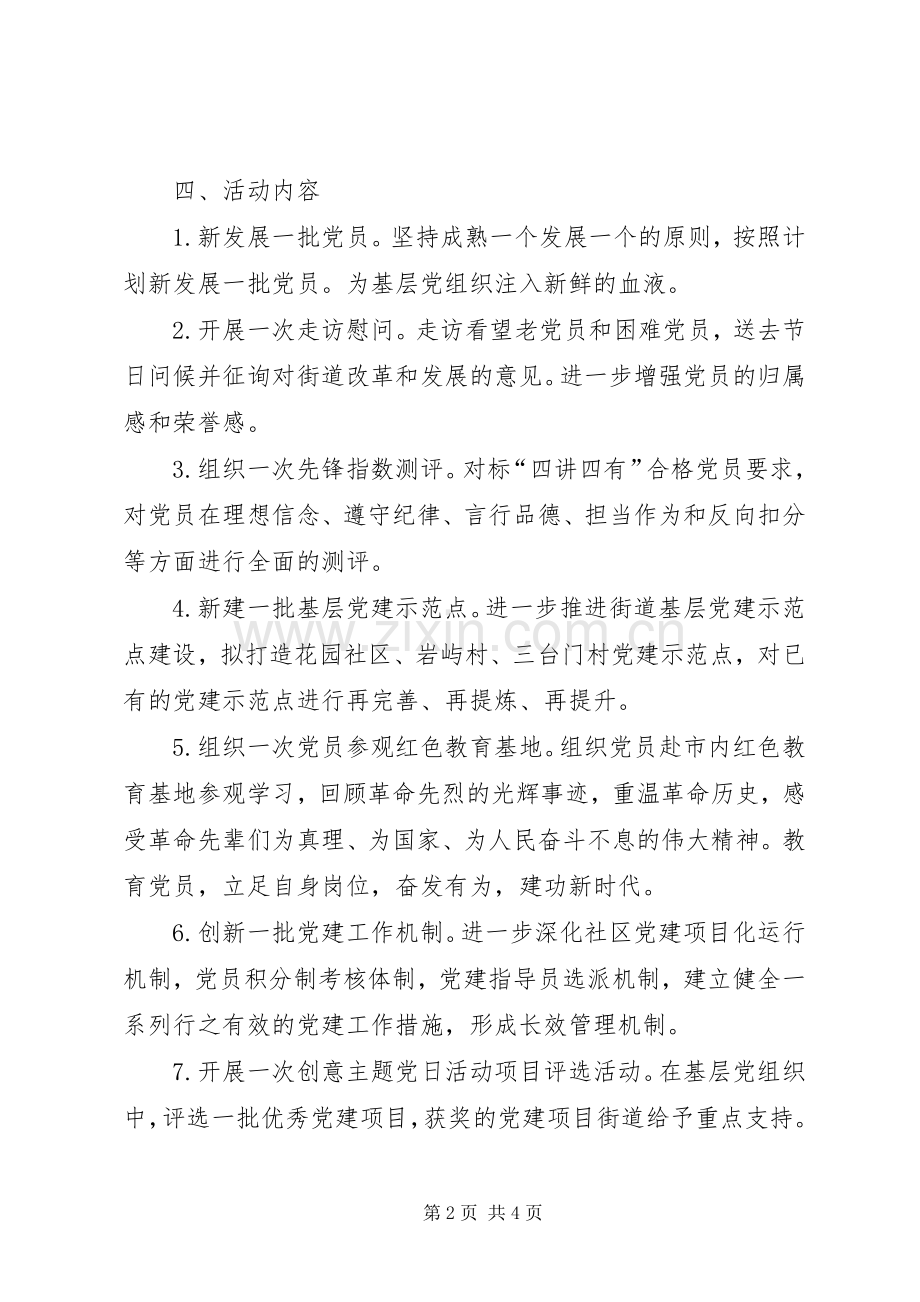 “弘扬垦荒精神推动改革发展”红色七月党建系列活动实施方案.docx_第2页