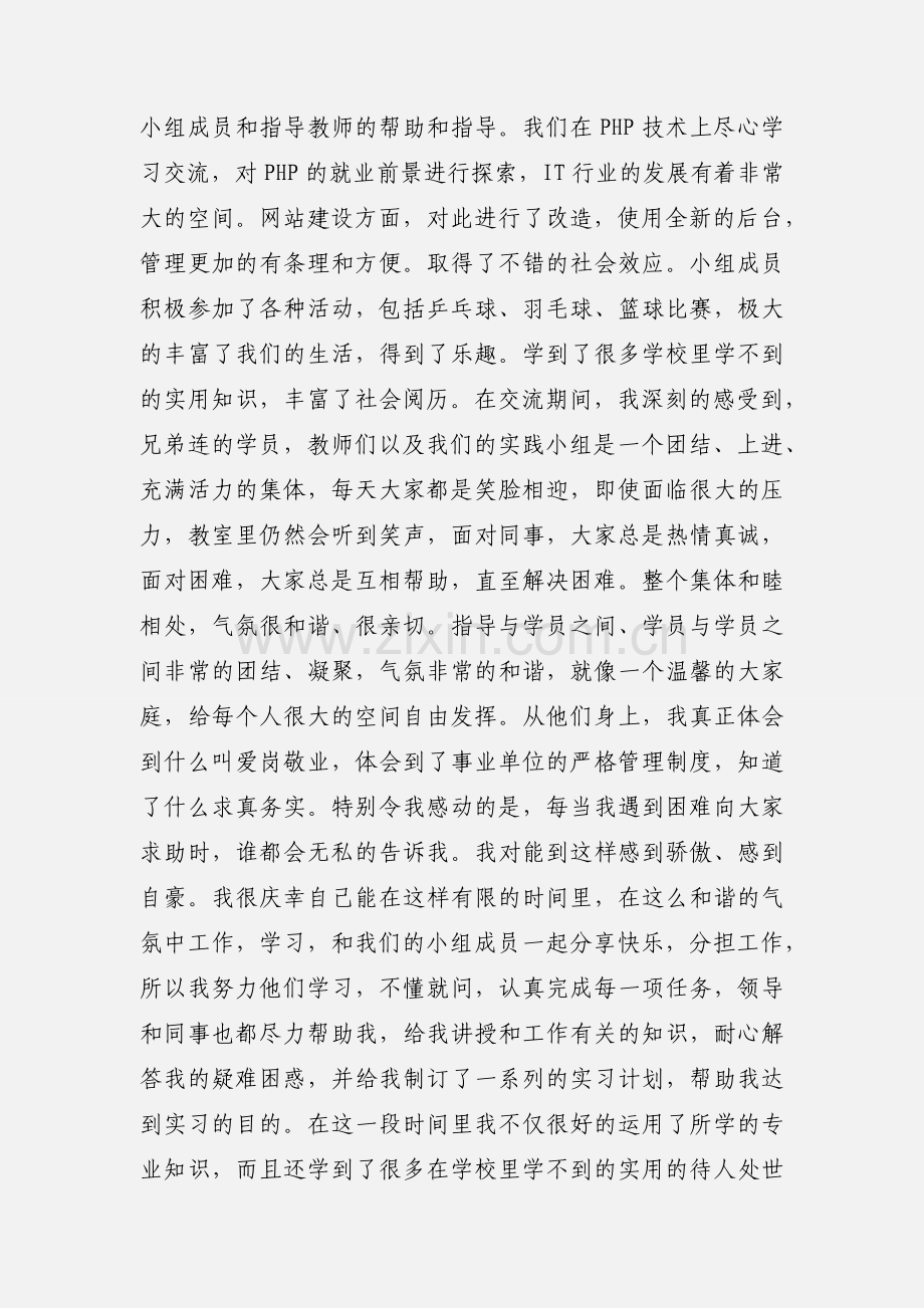 201_暑期社会实践个人小结.docx_第3页