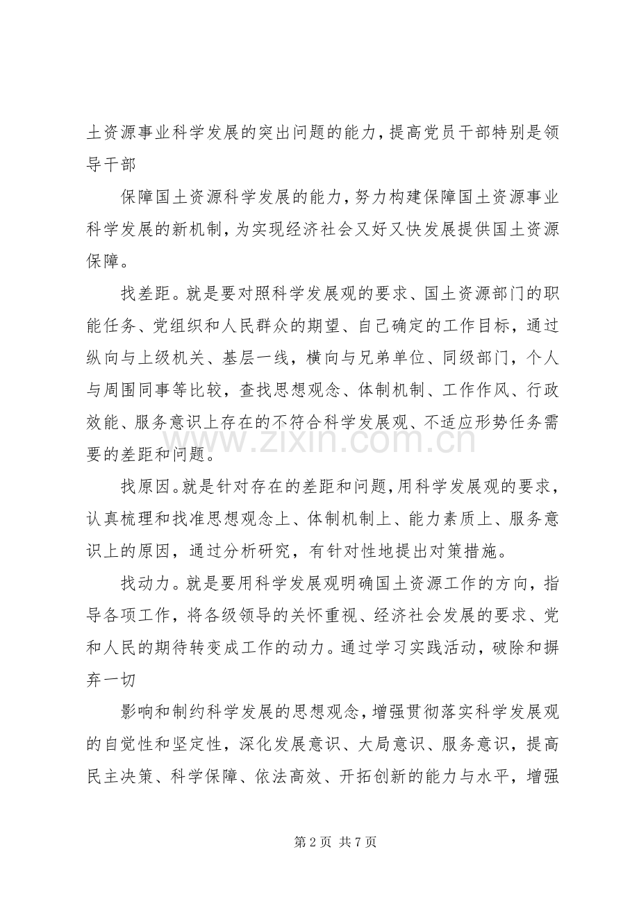 镇国土资源发展活动实施方案.docx_第2页