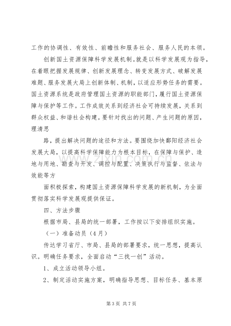 镇国土资源发展活动实施方案.docx_第3页