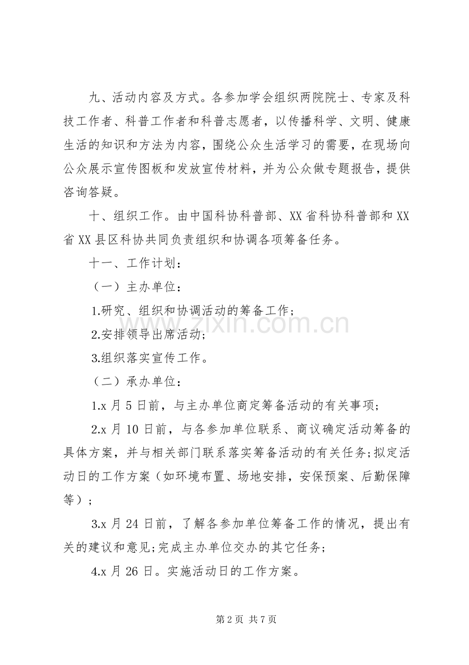 XX年社区科普活动工作实施方案 ().docx_第2页