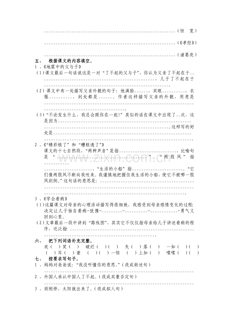 人教版语文五年级上册第六单元复习资料.doc_第2页