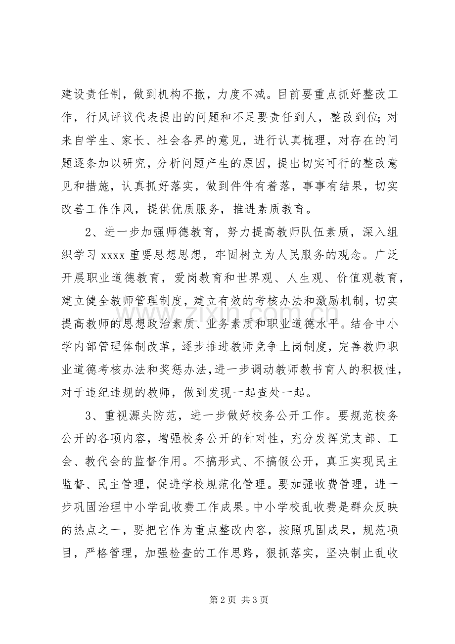 行风评议表态发言.docx_第2页