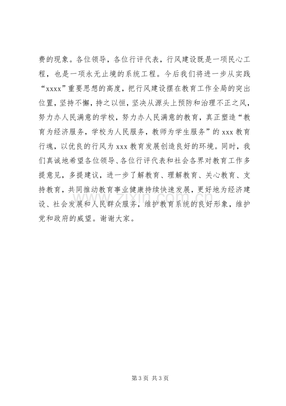 行风评议表态发言.docx_第3页