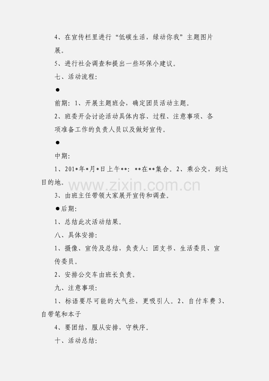 团员志愿活动.docx_第2页