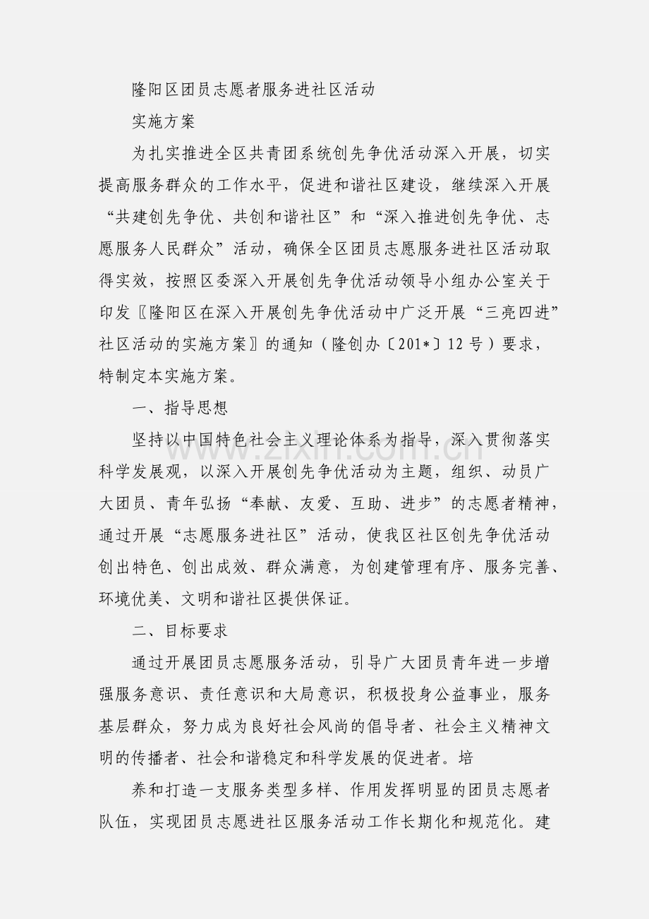 团员志愿活动.docx_第3页