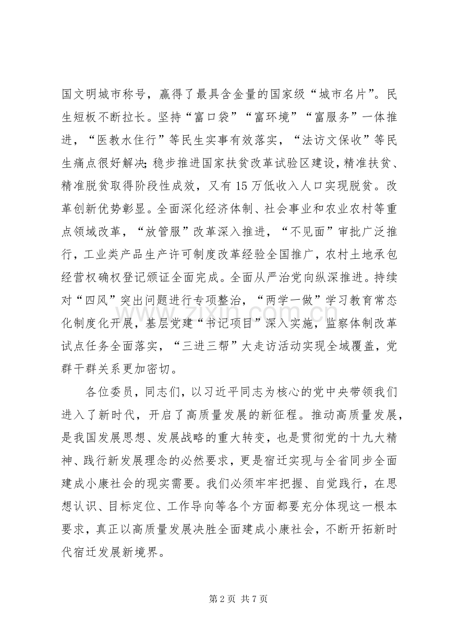 魏国强在市政协上的讲话摘要.docx_第2页