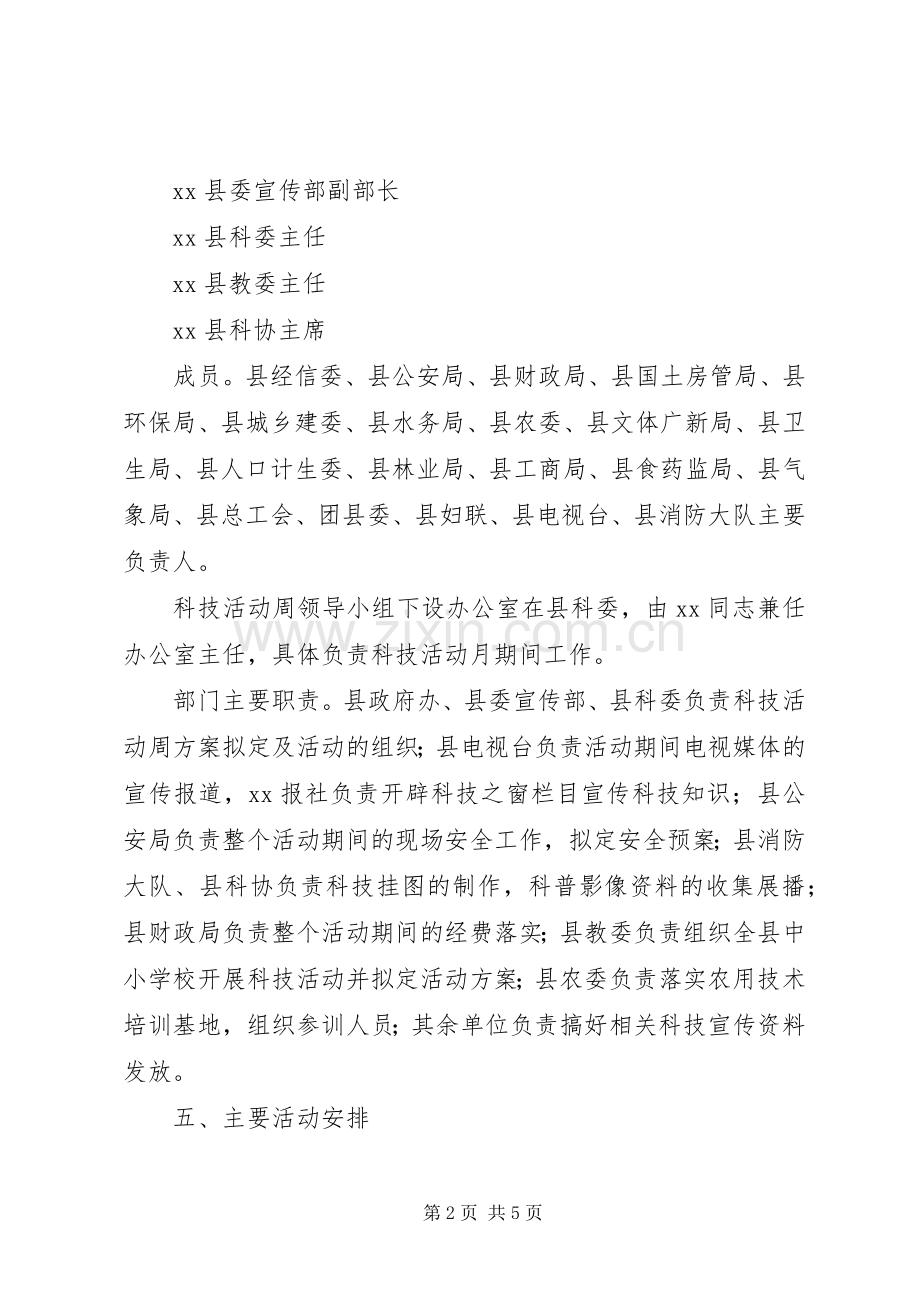 科技活动月工作实施方案.docx_第2页