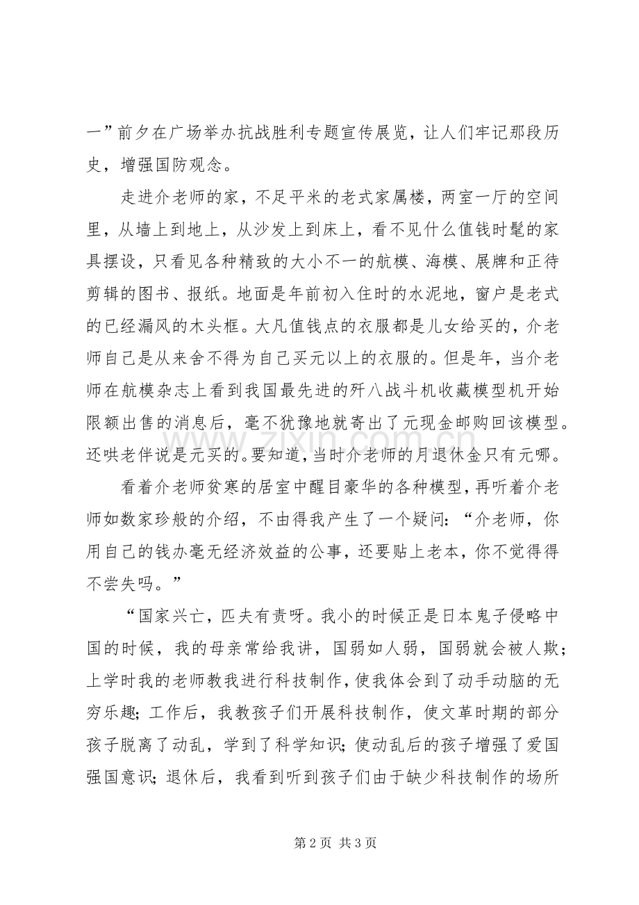 国防教育演讲稿一介平民的国防教育之心.docx_第2页