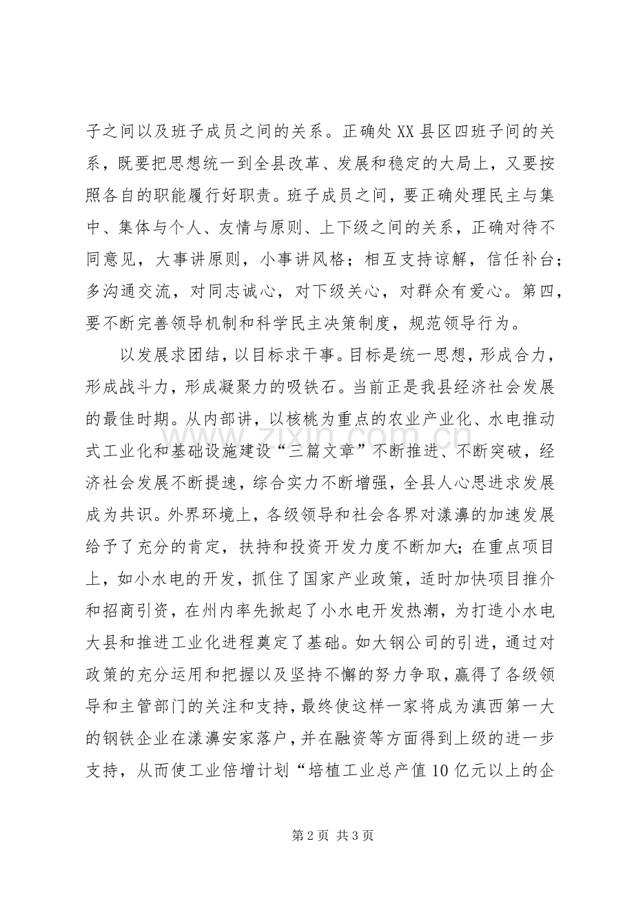 在县委理论学习中心组会议上的发言.docx_第2页