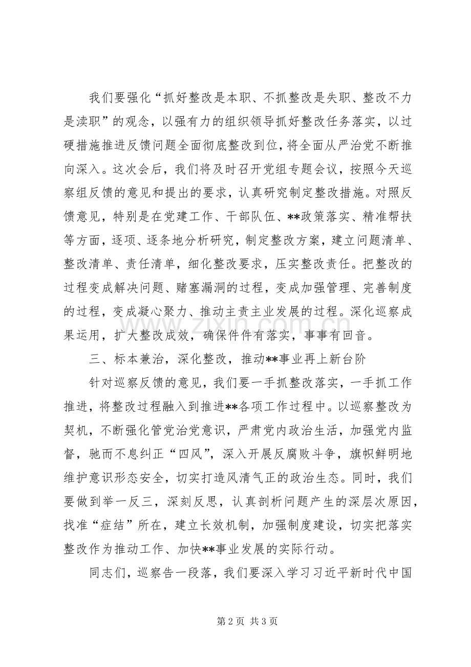 在巡察组巡察党组情况反馈会上的表态发言稿.docx_第2页