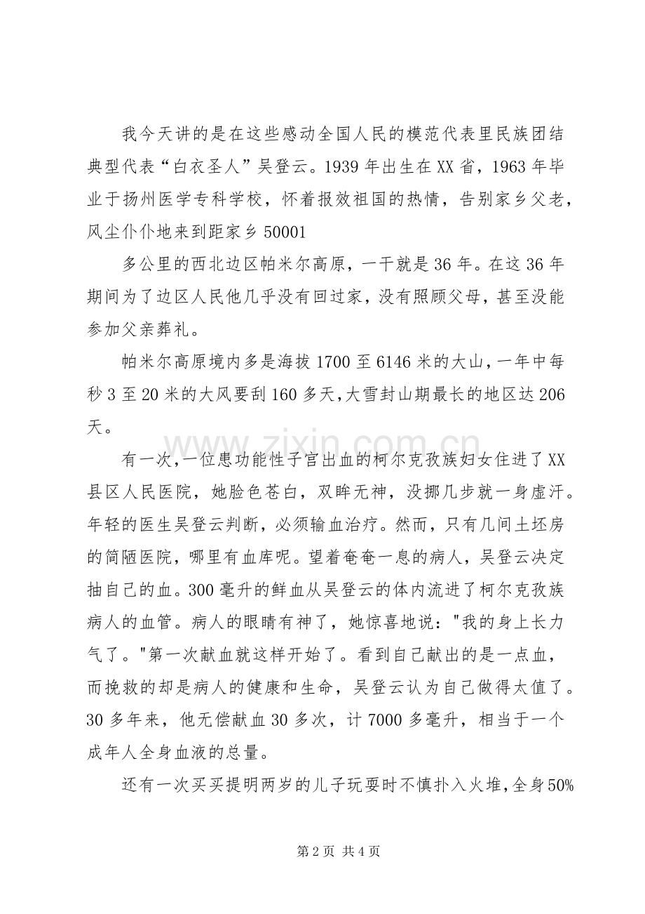 民族团结讲稿及演讲稿.docx_第2页