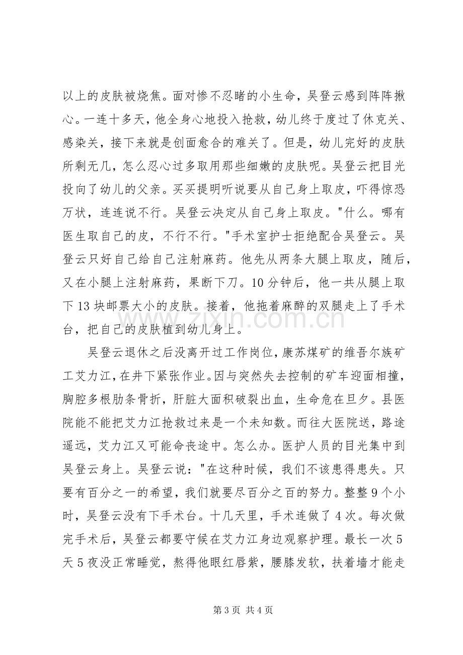 民族团结讲稿及演讲稿.docx_第3页